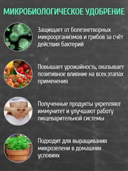 Фитоспорин ПроБио микробиолическое удобрение, 0.5 л - картинка 4