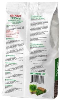 Оргавит Газоны, 2 кг - картинка 2