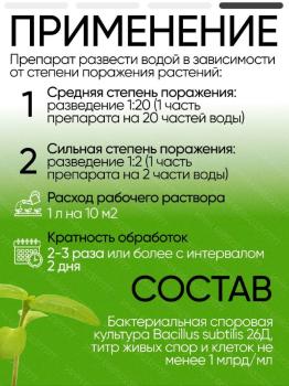 Фитоспорин-М РеаниматоР, 0.2 л - картинка 4