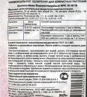 Бионекс-Кеми водорастворимый (комплексное удобрение для комнатных растений), 50 г