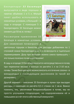 33 Богатыря (почвооздоравливающий микробиологический препарат), 5 л - картинка 6