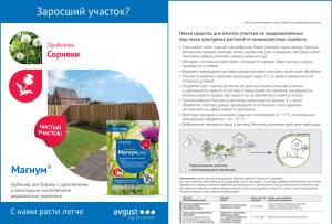 Магнум ВДГ от сорняков (Август), 4 г - картинка 2