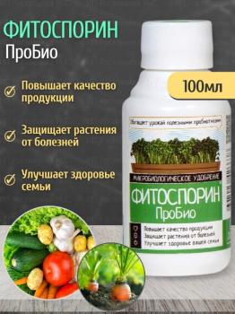 Фитоспорин ПроБио микробиолическое удобрение, 0.1 л - картинка 2
