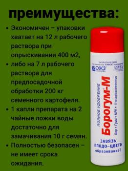 Борогум-М Завязь, 0.2 л - картинка 8