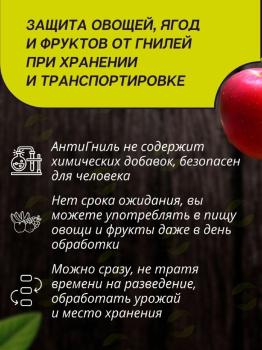Фитоспорин-М хранение Антигниль жидкость, 0.3 л (с распылителем) - картинка 2
