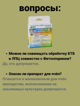 Гуми + БТБ + ЛПЦ универсальный набор от комплекса вредителей, трехкомпонентный, 6 г + 25 г + 25 г - картинка 7
