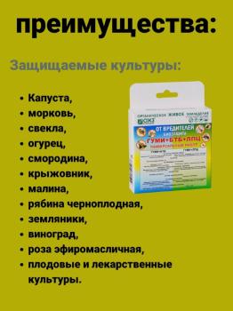 Гуми + БТБ + ЛПЦ универсальный набор от комплекса вредителей, трехкомпонентный, 6 г + 25 г + 25 г - картинка 8