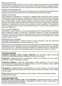 Мыло серное ТиоБаш, 0.5 л - картинка 7