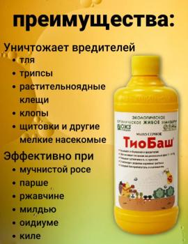 Мыло серное ТиоБаш, 0.5 л - картинка 9