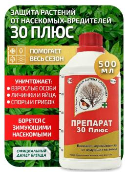 Препарат 30 ПЛЮС, 500 мл - картинка 5