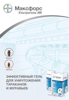 Максфорс Ультрагель ИК, 20 г (BAYER) - картинка 2