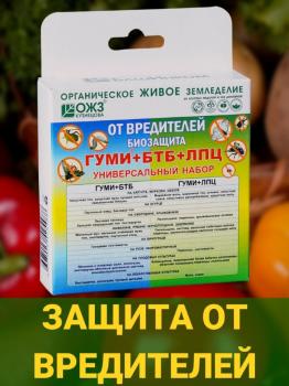 Гуми + БТБ + ЛПЦ универсальный набор от комплекса вредителей, трехкомпонентный, 6 г + 25 г + 25 г - картинка 1