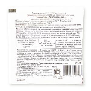 Гуми-Оми Лимон-мандарин, 50 г - картинка 2