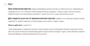 Кротомет Эко шарики (Август), 50 шт - картинка 2