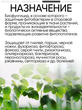 Фитоспорин-М РеаниматоР, 0.2 л - картинка 5