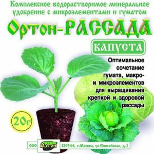 Удобрение для рассады капусты ОРТОН-РАССАДА-КАПУСТА, 20 г - картинка 1
