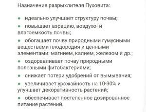 ПухоВитА разрыхлитель оздоравливающий, 5 л - картинка 3