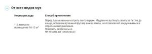 Мухоед Супер лента (Август), 1 шт - картинка 2