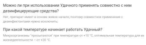 Удачный (жидкость) биопрепарат для туалетов и выгребных ям, 0.5 л - картинка 3