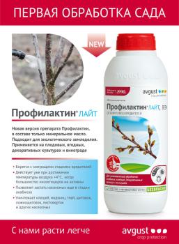 Профилактин Лайт ВЭ (Август), 1000 мл - картинка 2