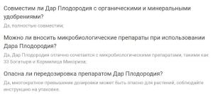Дар Плодородия (концентрат биоактивированного гумусного удобрения), 0.5 кг - картинка 3