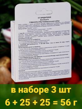 Гуми + БТБ + ЛПЦ универсальный набор от комплекса вредителей, трехкомпонентный, 6 г + 25 г + 25 г - картинка 3