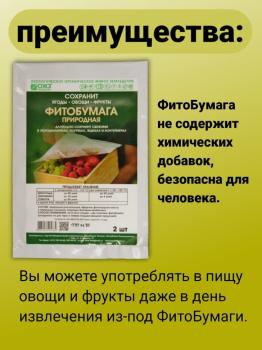 Фитобумага природная для хранения овощей 32 x 25,5 см (2 листа) - картинка 8