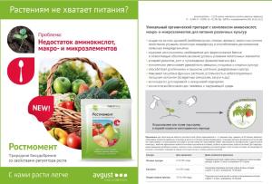 Ростмомент (Август), 100 г - картинка 2