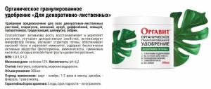 Оргавит Для декоративно-лиственных, 380 мл - картинка 2