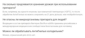 Фитоспорин-М хранение Антигниль жидкость, 0.3 л (с распылителем) - картинка 6