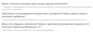 Мыло серное ТиоБаш, 0.5 л - картинка 1