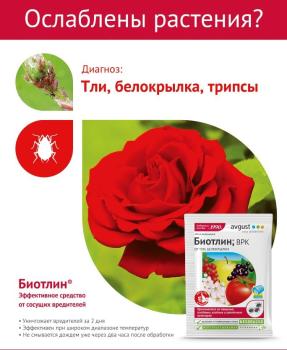 Биотлин ВРК (Август), 7 х 1.5 мл - картинка 3