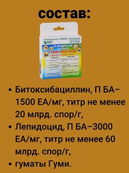 Гуми + БТБ + ЛПЦ универсальный набор от комплекса вредителей, трехкомпонентный, 6 г + 25 г + 25 г - картинка 4