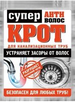 Устранение засоров Супер КРОТ АНТИВОЛОС, 45 г