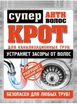 Устранение засоров Супер КРОТ АНТИВОЛОС, 45 г - картинка 1