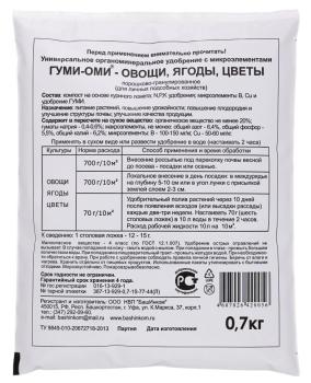 Гуми-Оми Универсал (Овощи, Ягоды, Цветы), 0.7 кг - картинка 2