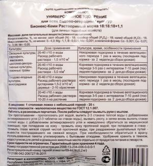 Бионекс-Кеми (комплексное универсальное удобрение 18:18:18 + микроэлементы), 200 г - картинка 2