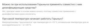 Горыныч (жидкость+порошок), биопрепарат быстрого действия для туалетов и выгребных ям, 0.5 л + 3х30 г - картинка 6
