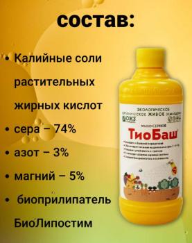 Мыло серное ТиоБаш, 0.5 л - картинка 8