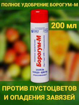 Борогум-М Завязь, 0.2 л - картинка 4