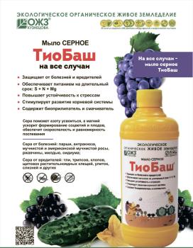 Мыло серное ТиоБаш, 0.5 л - картинка 6