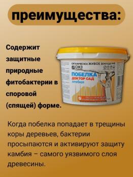 Доктор Сад Лечебная побелка садовая (паста), 1 кг - картинка 2