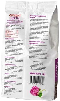 Оргавит Цветы, 2 кг - картинка 2