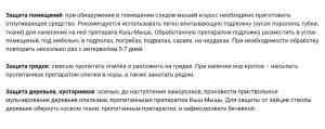 Кыш-мышь Средство Дегтярное Отпугивающее, 0.2 л - картинка 3