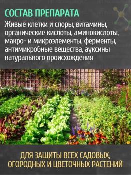 Фитоспорин ПроБио микробиолическое удобрение, 0.1 л - картинка 3