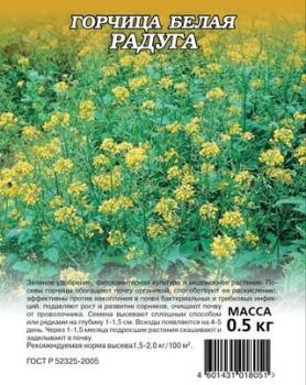 Горчица белая Радуга, 0.5 кг - картинка 2