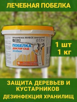 Доктор Сад Лечебная побелка садовая (паста), 1 кг - картинка 8