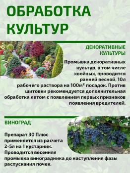 Препарат 30 ПЛЮС, 500 мл - картинка 9