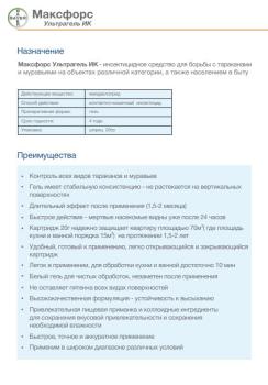 Максфорс Ультрагель ИК, 20 г (BAYER) - картинка 3