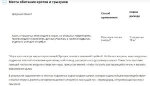 Кротомет дымовая шашка (Август), 4 х 30 г - картинка 2